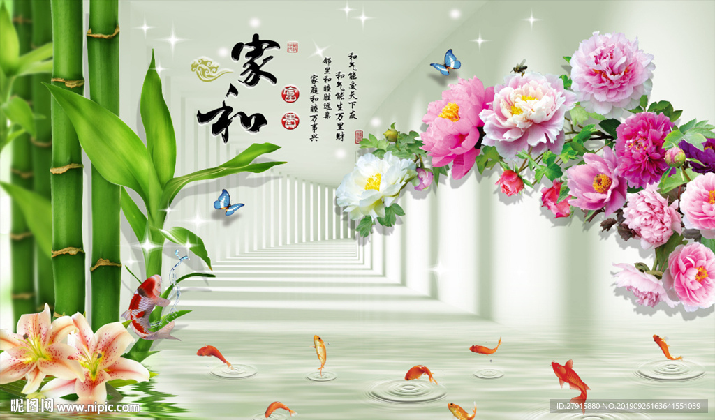 3D九鱼竹子家和富贵电视背景墙