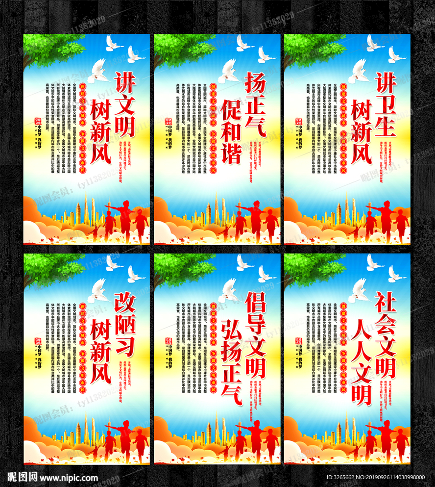 创建文明城市公益海报设计PSD