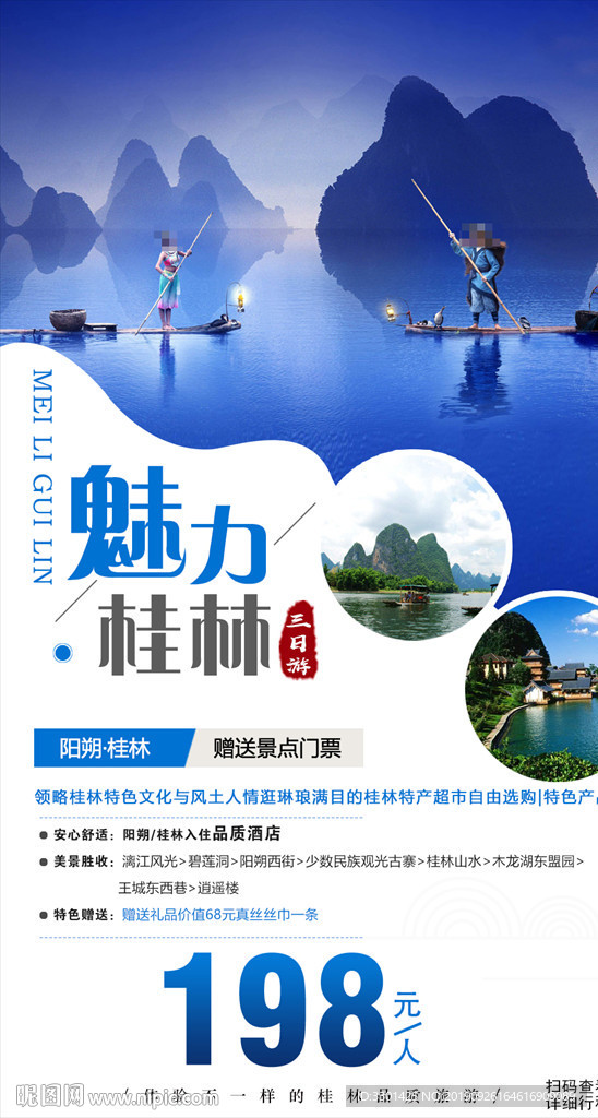 桂林旅游之 魅力桂林三日游