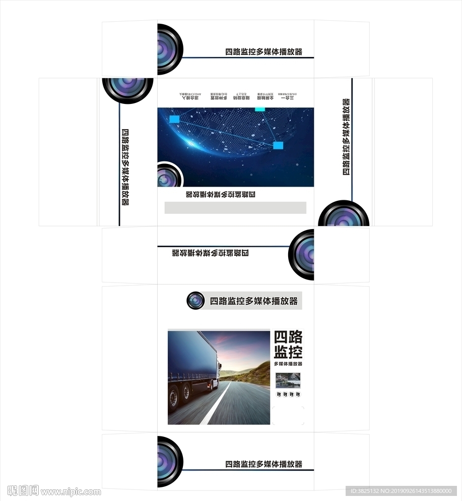 车载监控包装盒