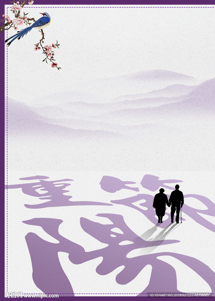 重阳节 节气稿 微信稿 地产