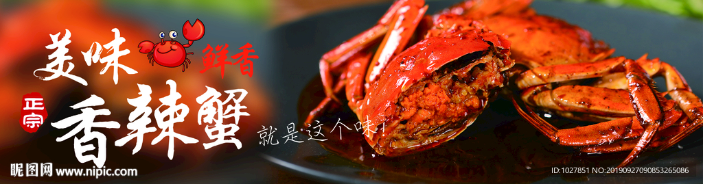 香辣蟹 螃蟹 大闸蟹