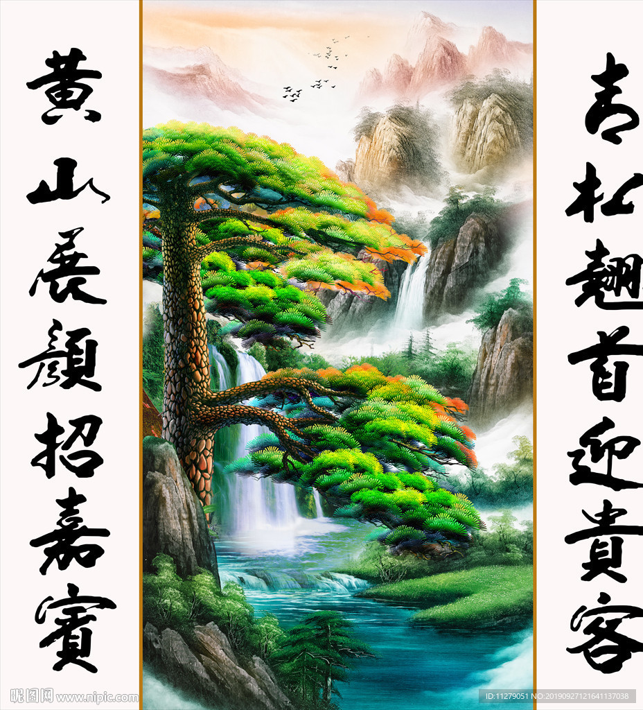 迎客松中堂画书法字画装饰挂画