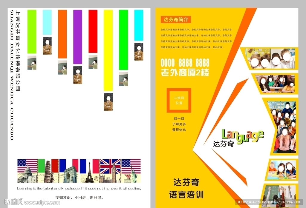 教育培训宣传单