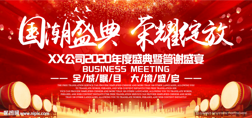 国潮盛典荣耀绽放高端会议背景板