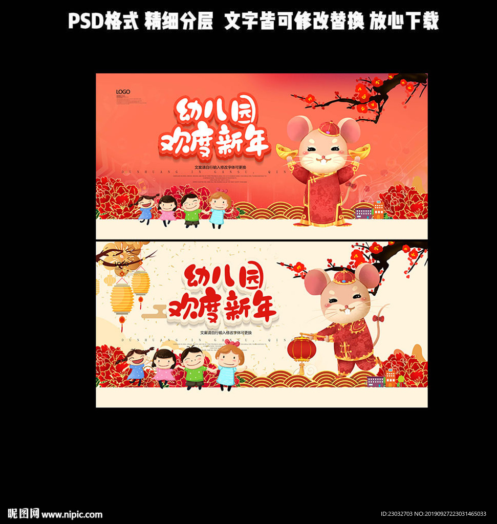 2020年幼儿园新年海报设计