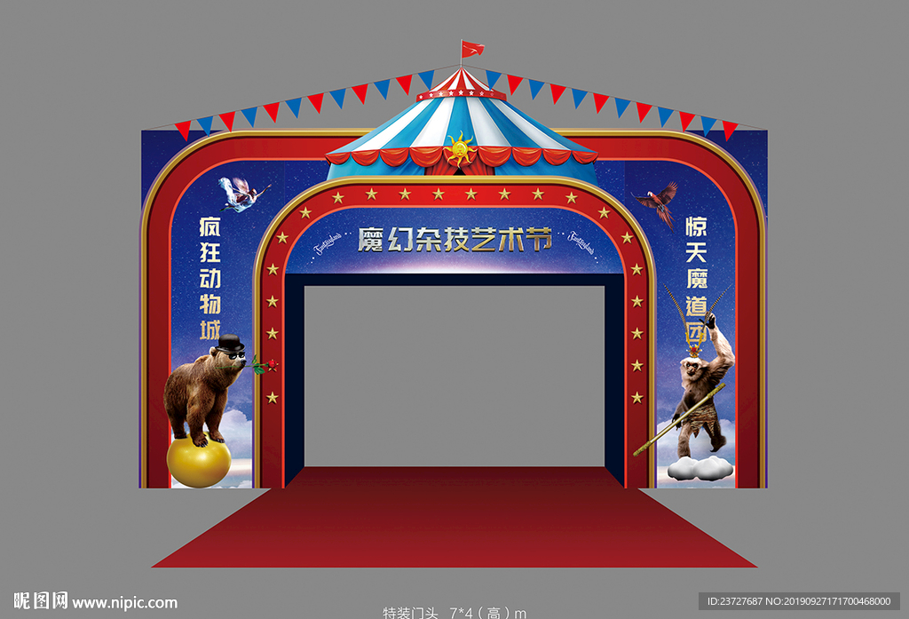 马戏门头