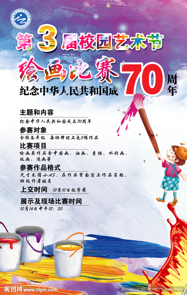 艺术节海报