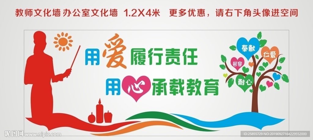 教师文化墙 办公室文化墙