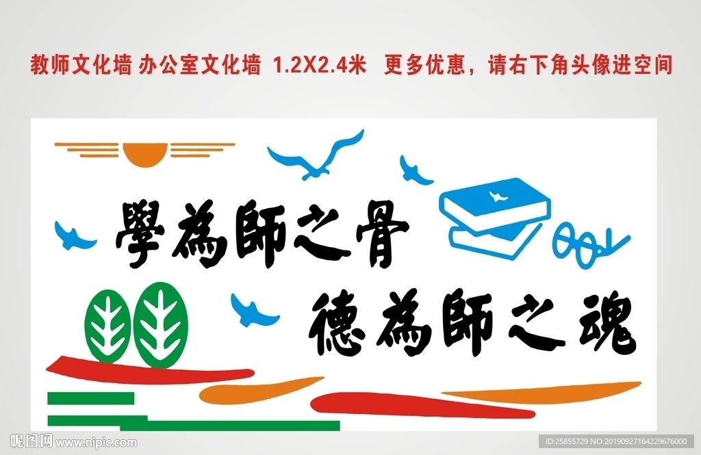 师德文化墙  教师文化墙