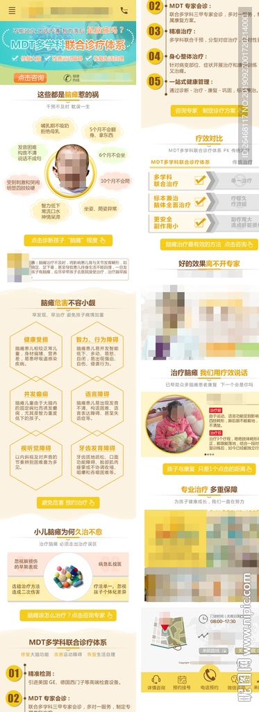 脑瘫 马赛克可移除