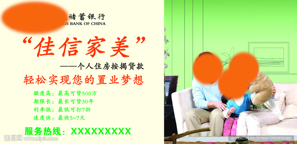 个人住房贷款广告