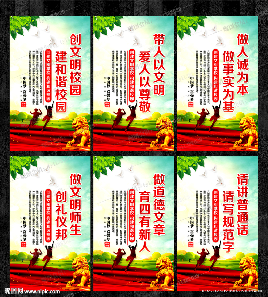 文明校园宣传标语图片下载