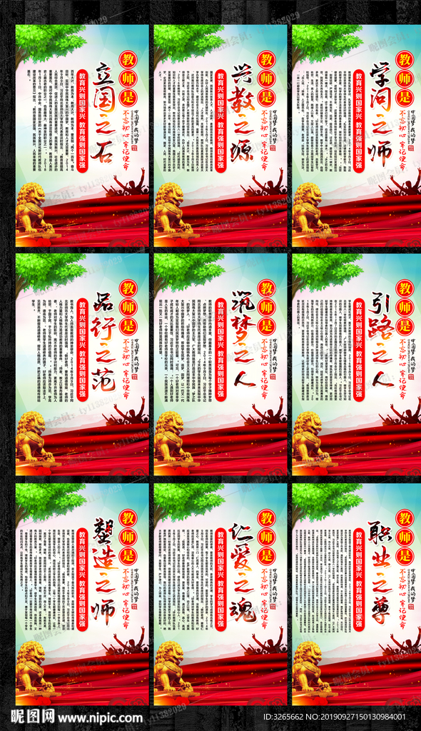 教师是立国之石 校园文化挂画