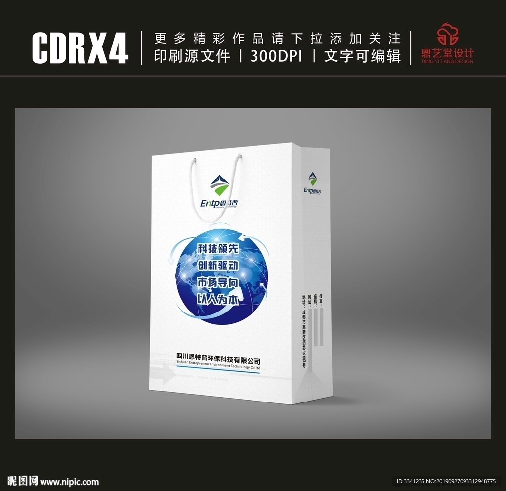 环保科技手提袋 平面图