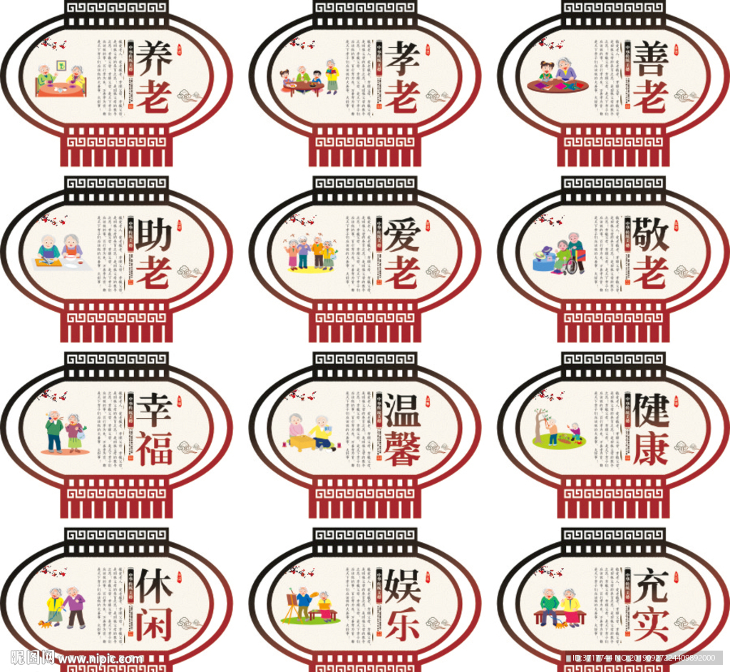 养老院敬老院孝文化标语展板素材