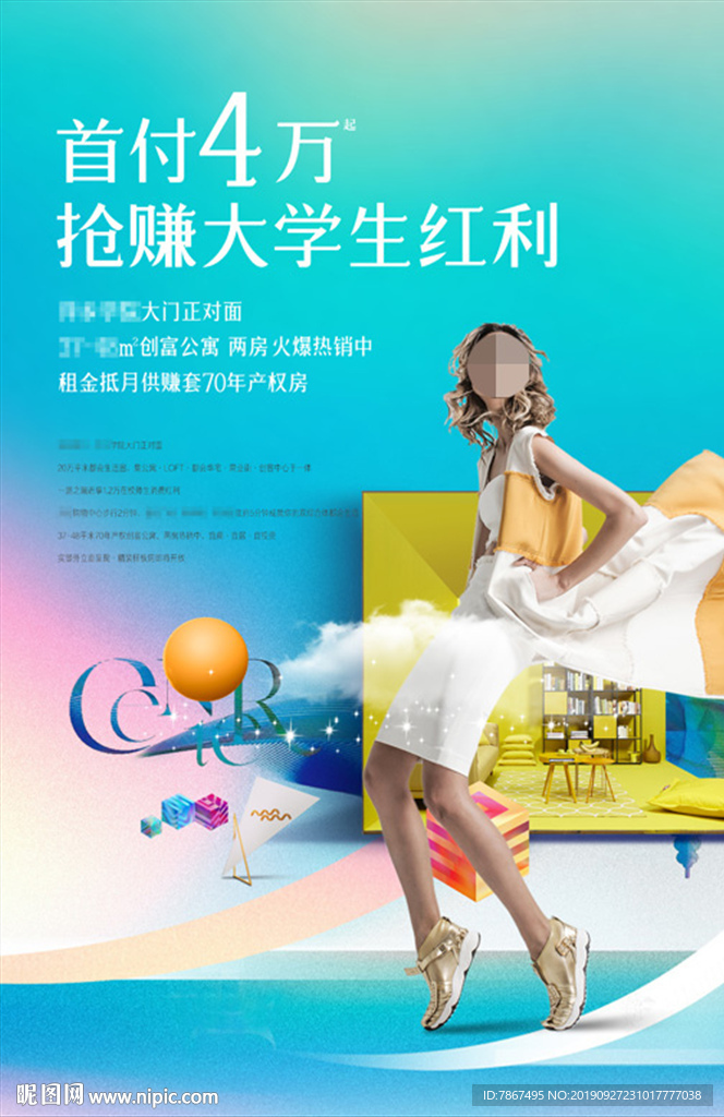 地产投资小户型公寓DM单