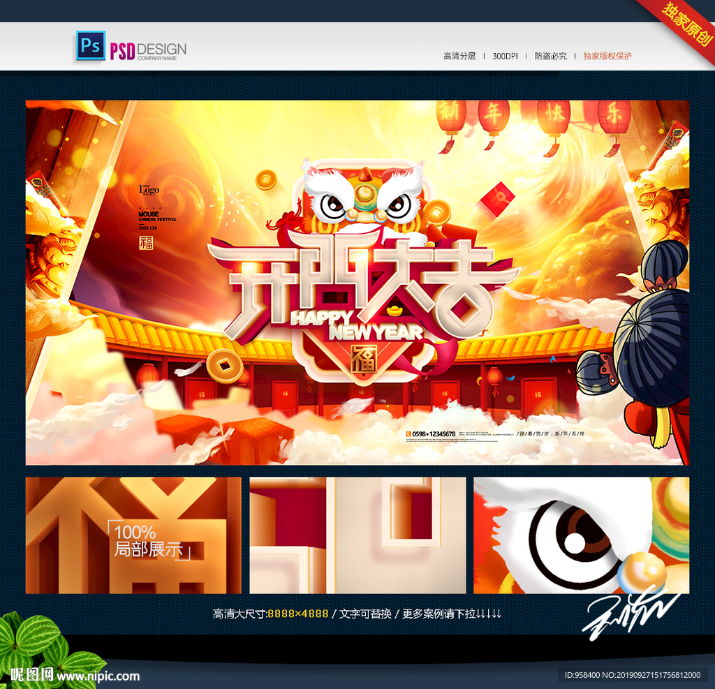 开门大吉 开门红 春节 新年