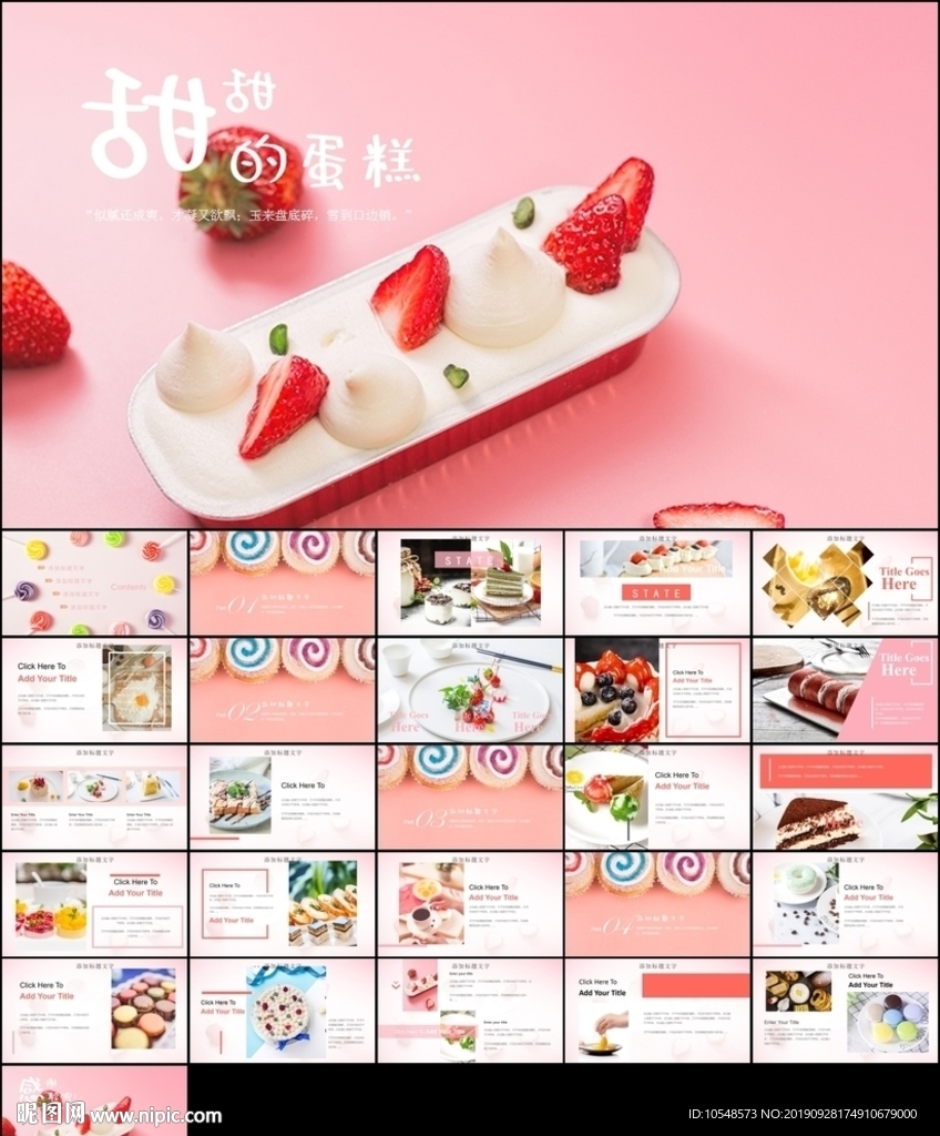 点心美味蛋糕面包甜点PPT