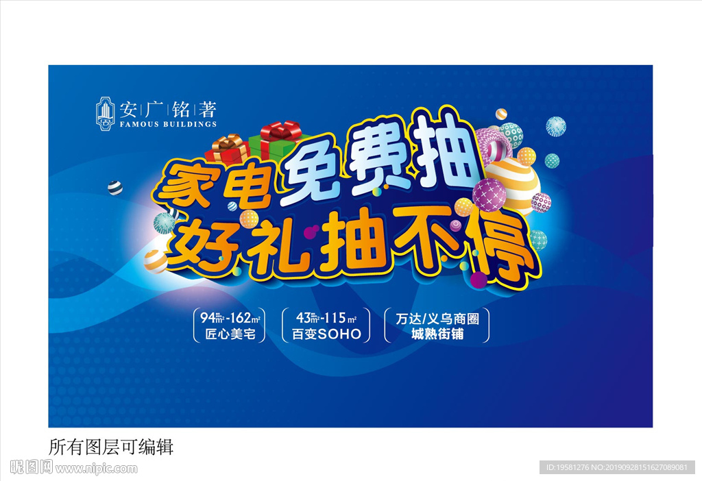 地产抽奖暖场活动