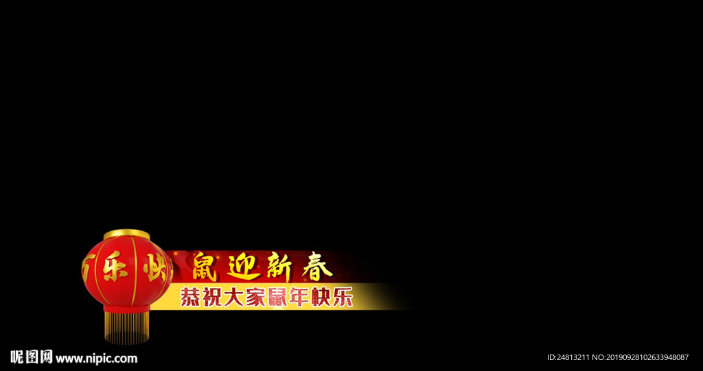 灯笼鼠迎新春ED字幕条模板