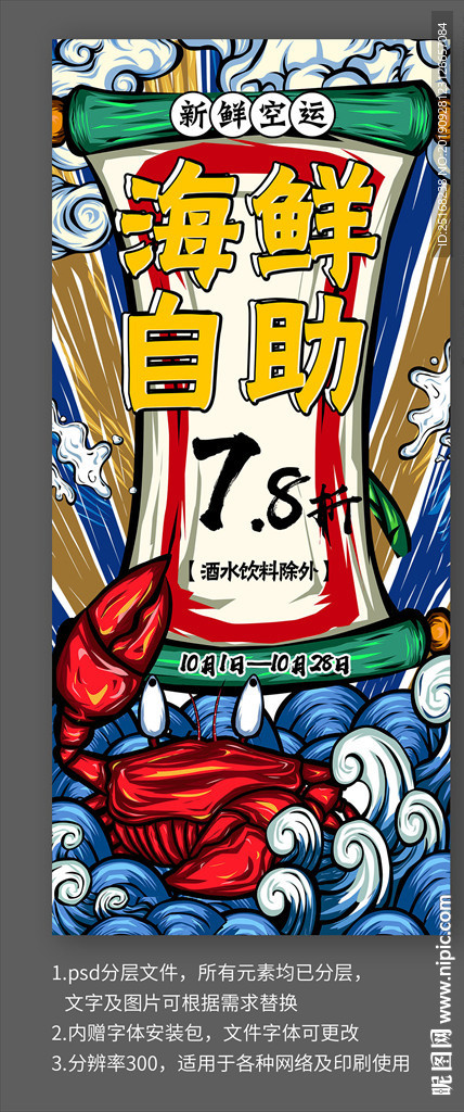 海鲜自助活动宣传易拉宝海报