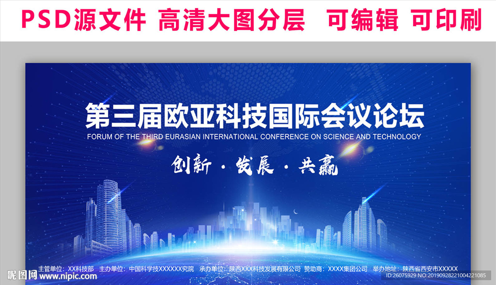 科技经济论坛展板海报素材