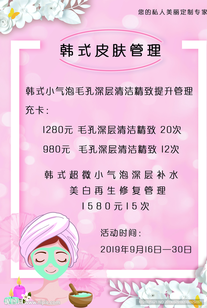 价目表 海报 展架 护理 护肤