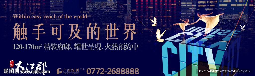 地产户外 车贴  海报 人物