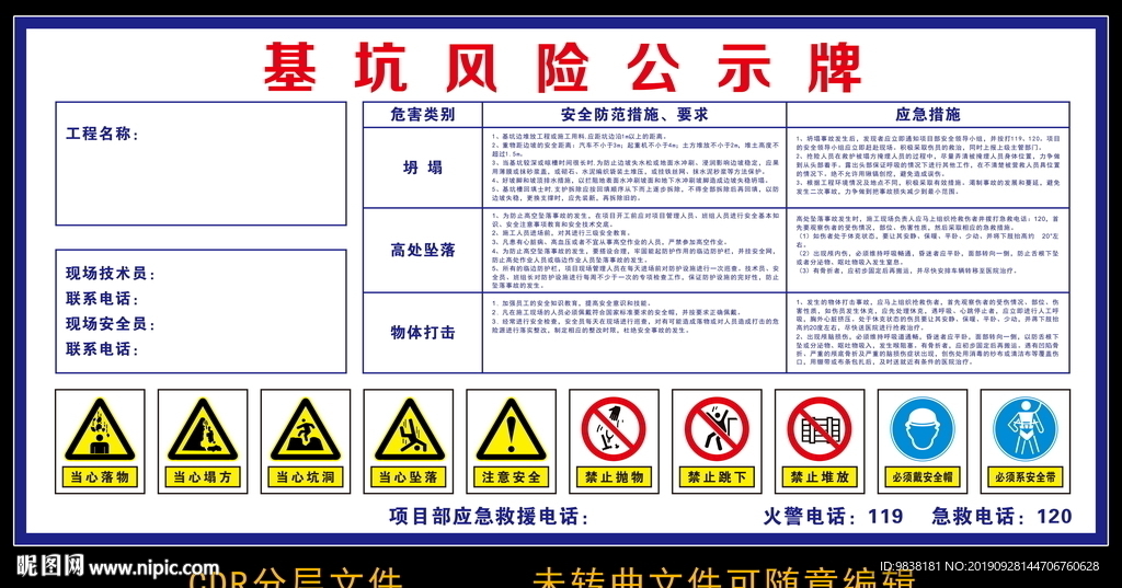 基坑风险公示牌