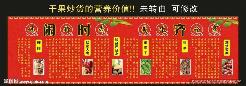 江苏炒货 干果图片效果图