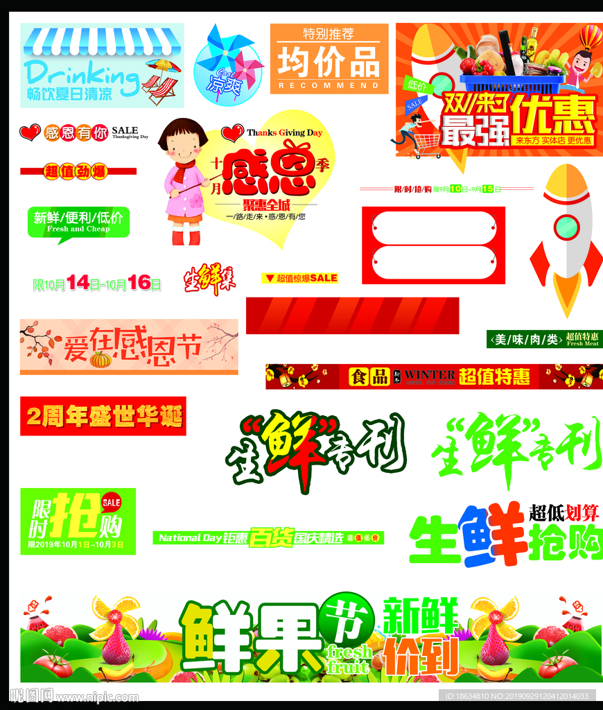 超市dm海报素材（文字可编辑）