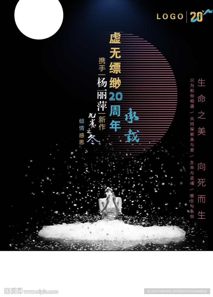 孔雀之冬-致生命之美