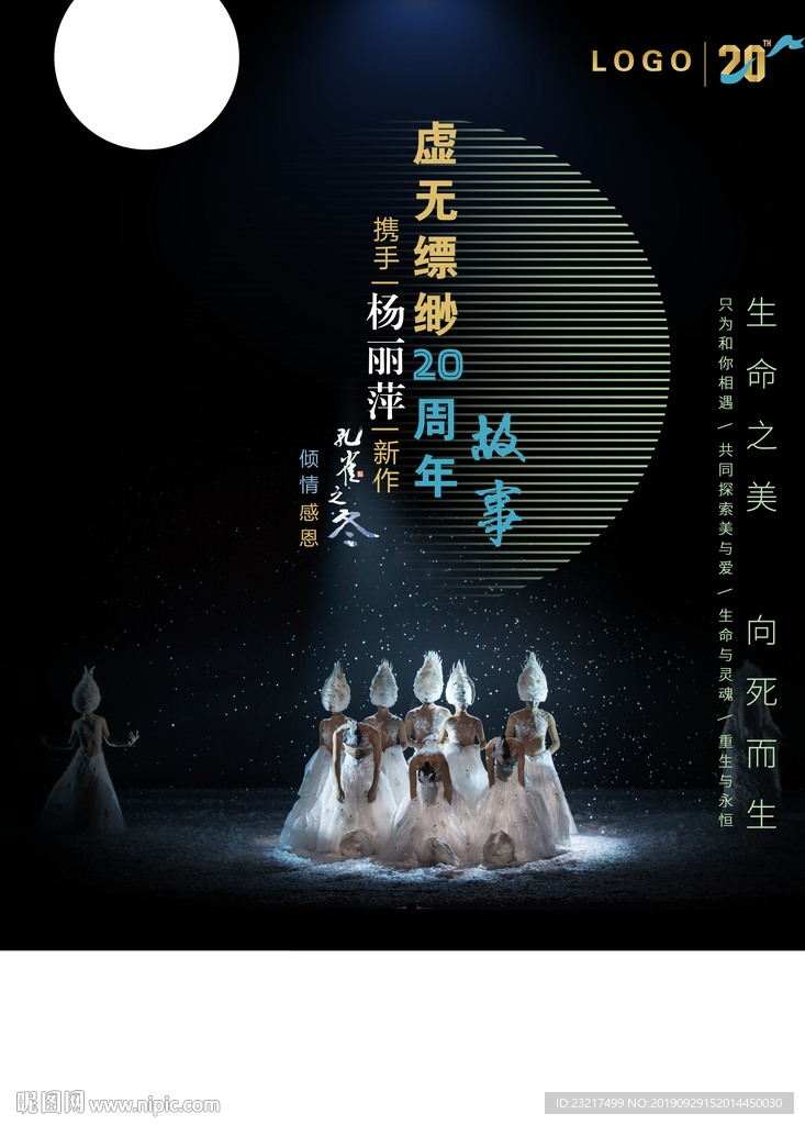 孔雀之冬-致生命之美