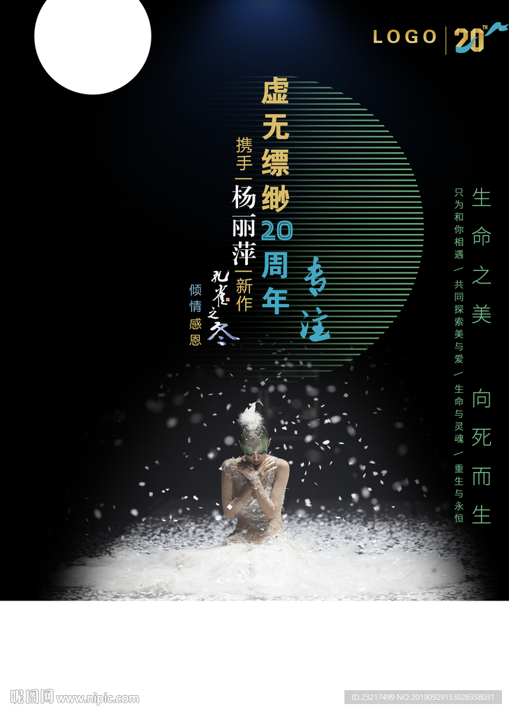 孔雀之冬-致生命之美