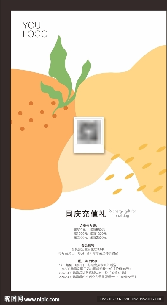 蛋糕店国庆促销海报