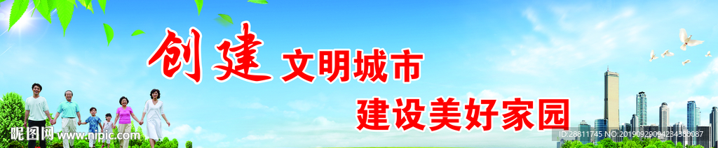 创建文明县城文明城市喷绘