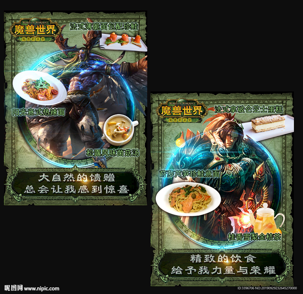 魔兽世界联盟菜单