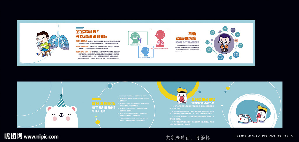 儿童雾化卡通展板