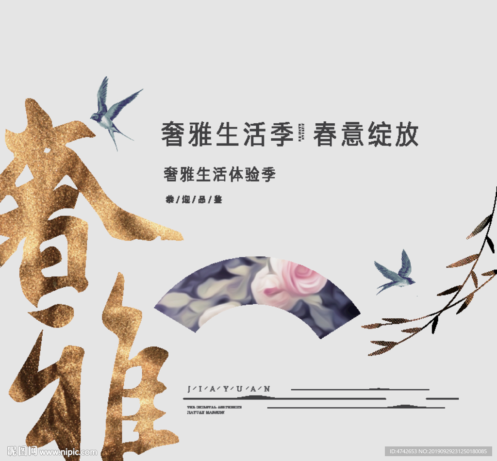 房地产奢雅艺术体验背景板