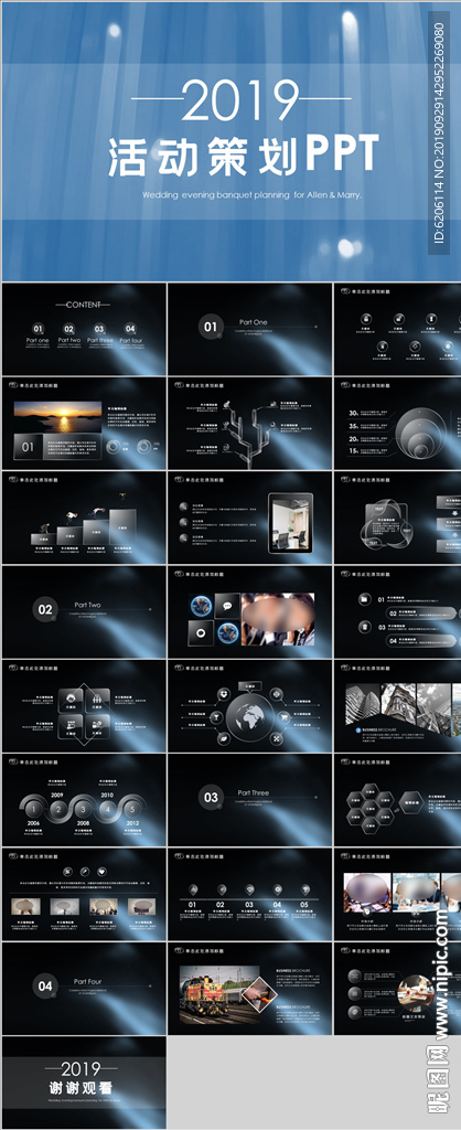 活动策划PPT