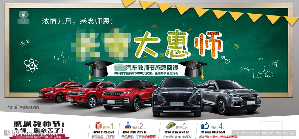 教师节车展