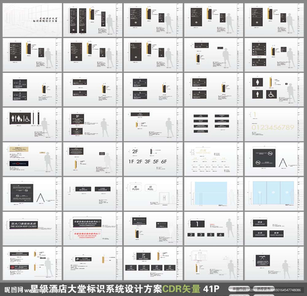 星级酒店大堂标识系统设计方案
