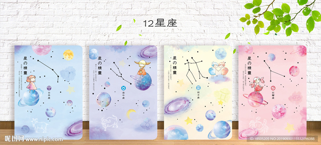 封面设计 星座女孩1