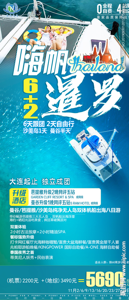 普吉岛旅游 双体帆船 泰国旅游