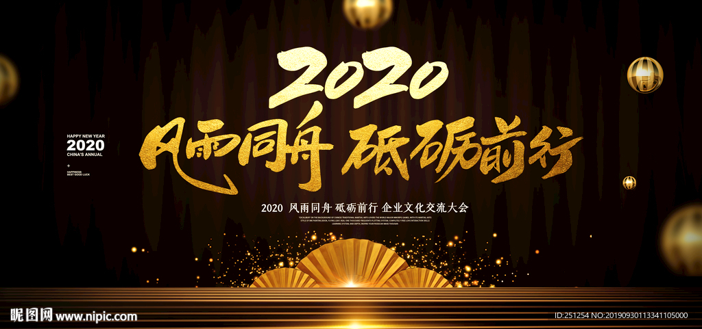 简约大气2020风雨同舟砥砺前