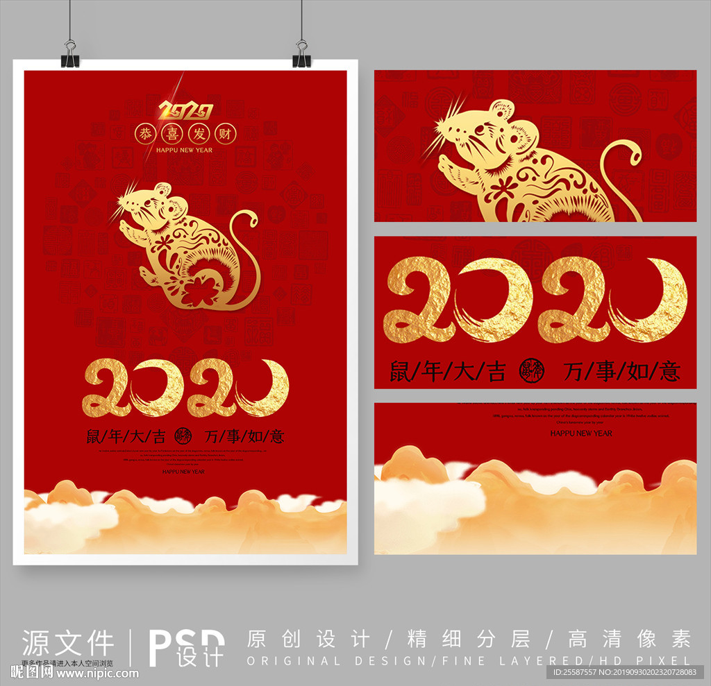 2020鼠年海报