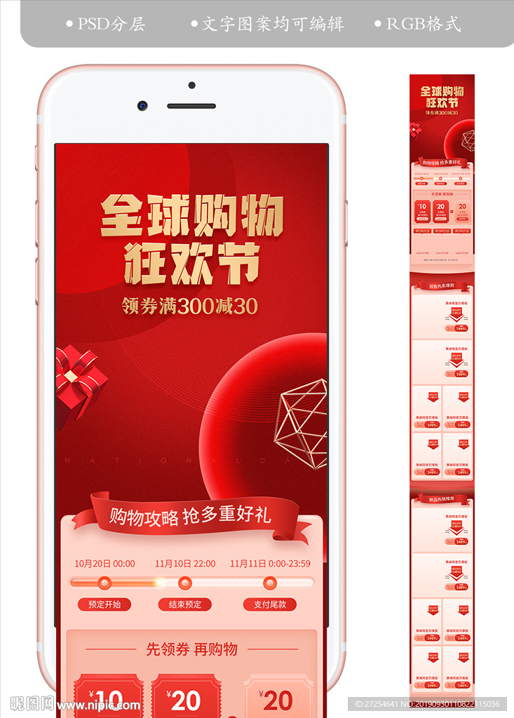 淘宝双11首页活动装修设计