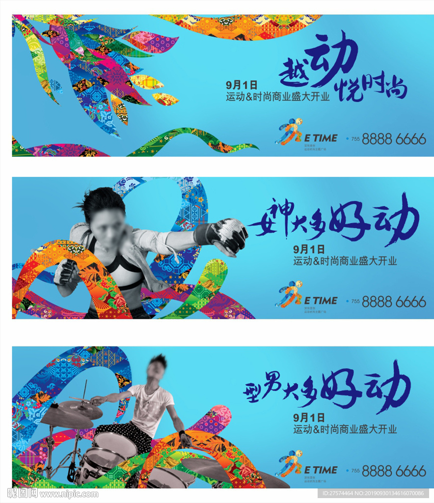 地产提案 户外 运动 商业