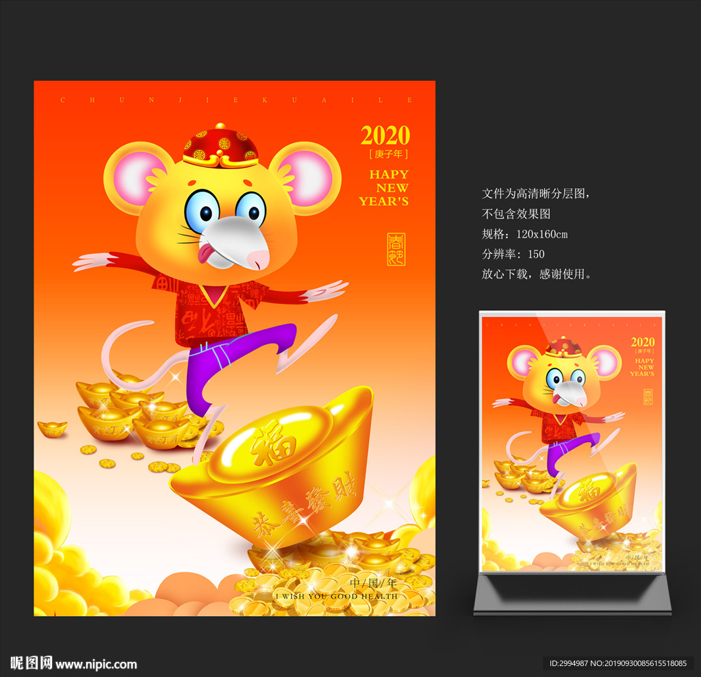2020鼠年大吉元旦海报